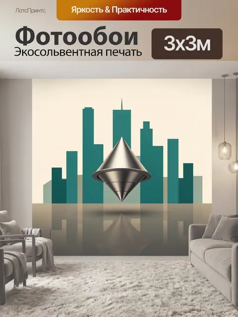 Фотообои Металлический волчок на фоне города