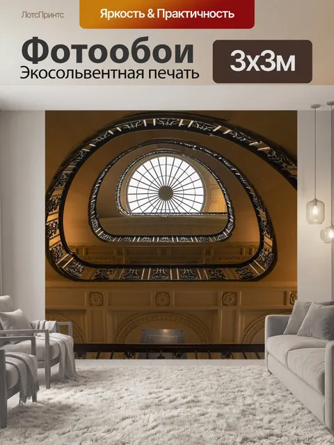 Фотообои Шкала