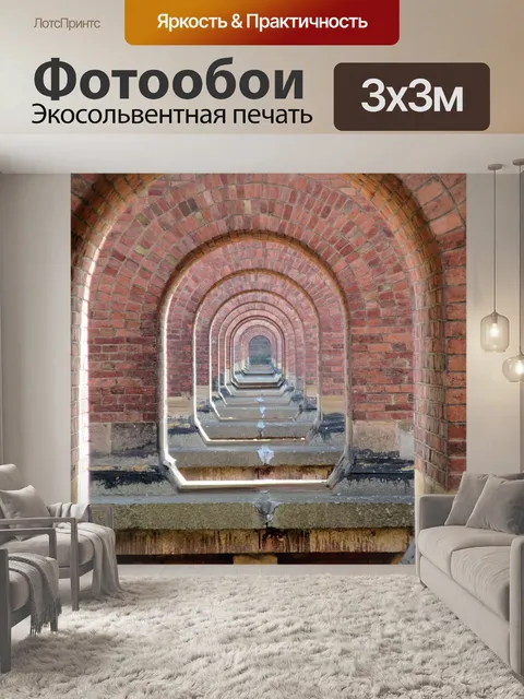 Фотообои Архитектура