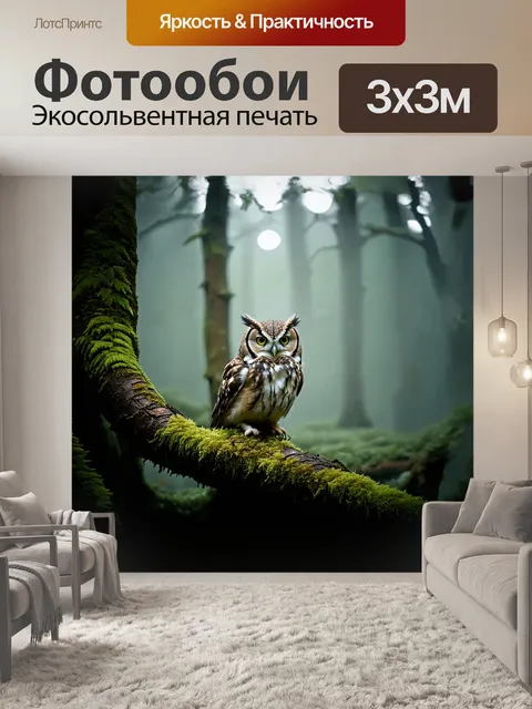 Фотообои сова, сидящая на ветке в туманном лесу, окруженная мхом и папоротником, снятая в технике макрофотографии с…