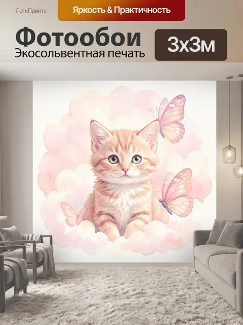 Фотообои Лисёнок с бабочками в облаках