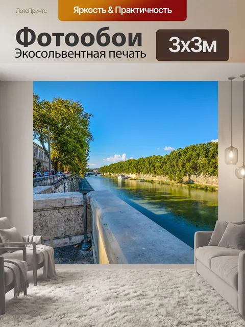 Фотообои Река