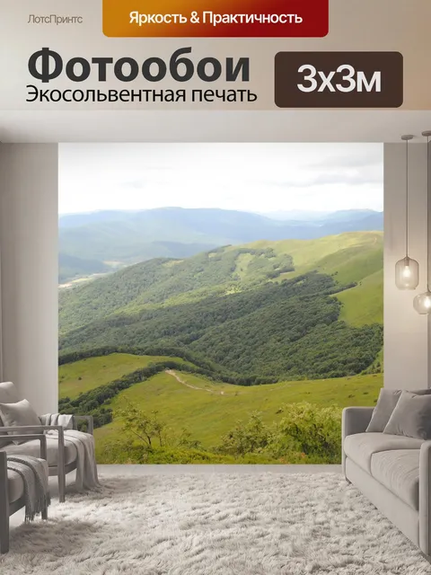Фотообои Горы