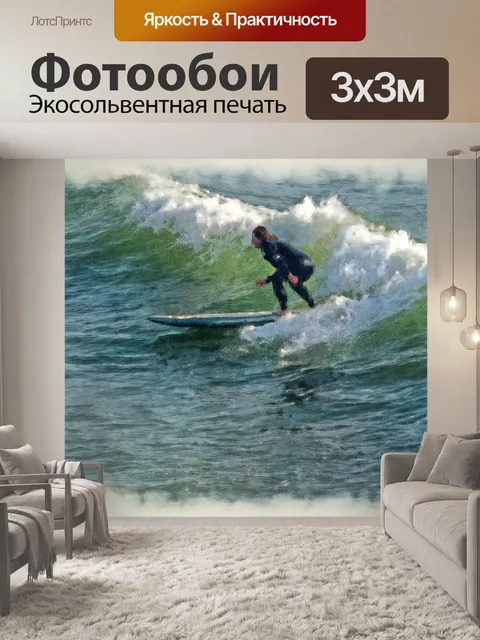 Фотообои серфер
