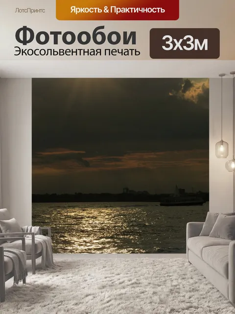 Фотообои Закат
