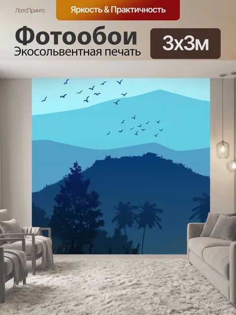 Фотообои Горы