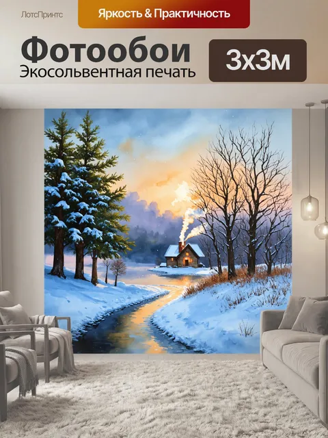 Фотообои зимний пейзаж с заснеженными деревьями и ледяным озером, тропа, ведущая к дому с дымом из трубы