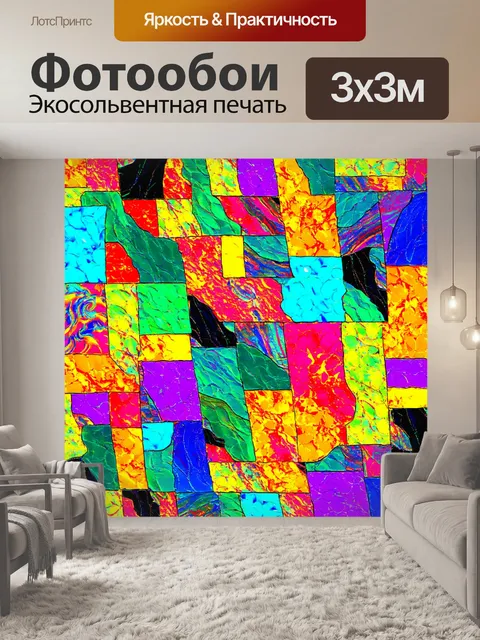 Фотообои абстракция в стиле лоскутный коллаж