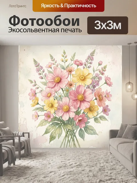 Фотообои Букет полевых цветов акварелью