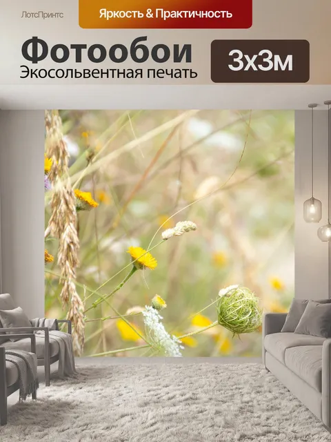 Фотообои Луг