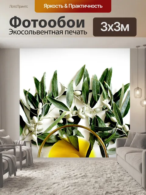 Фотообои Оливковый