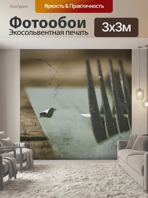 Фотообои Старый