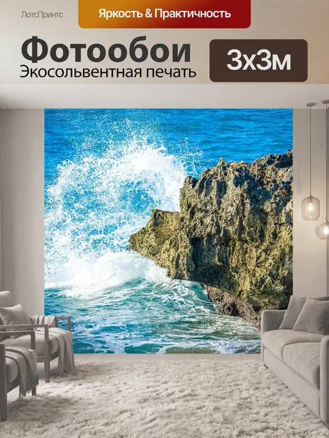 Фотообои Камень