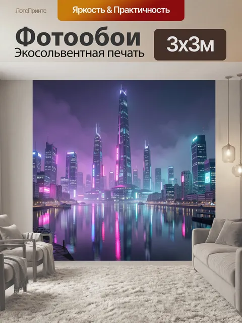 Фотообои Ночной мегаполис у воды
