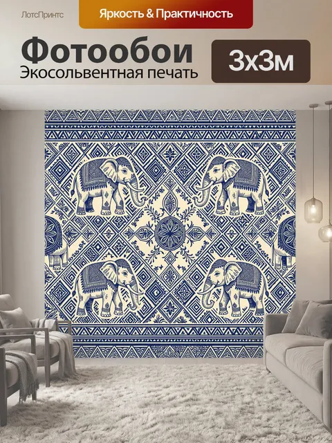 Фотообои Слоны в этническом орнаменте