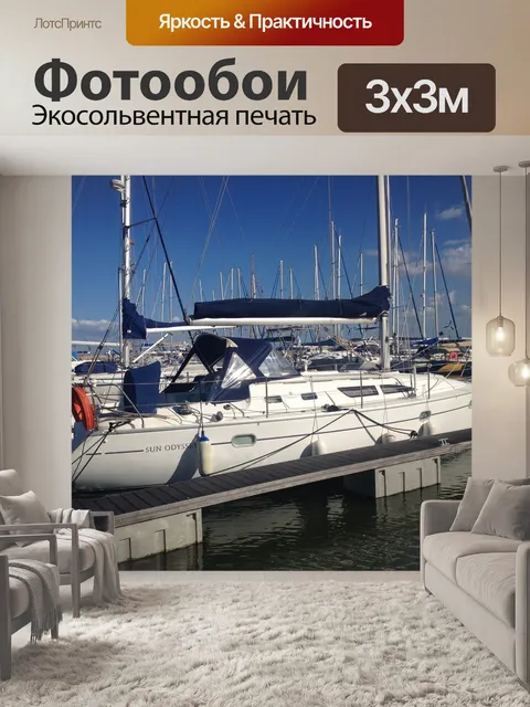 Фотообои Яхта