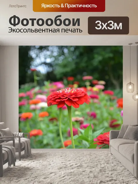 Фотообои Цветы массива