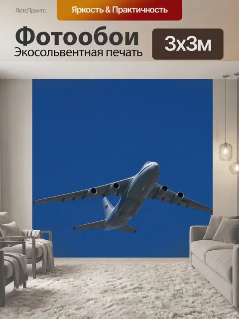 Фотообои Самолет