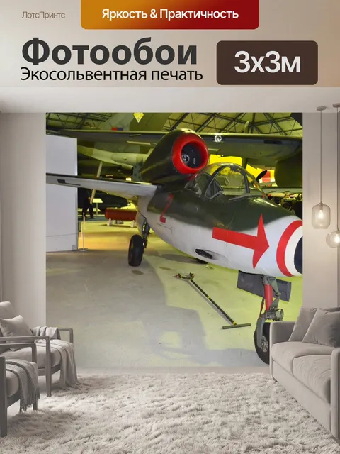 Фотообои RAF музей. Лондоне.