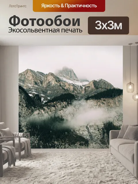 Фотообои Гора