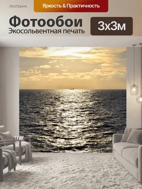 Фотообои Судно