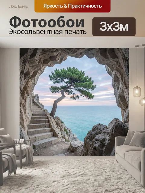 300 × 300 см · Экосольвентная печать