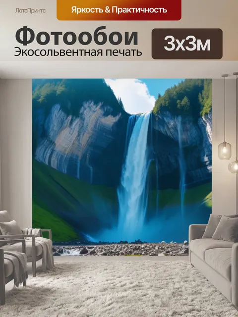 Фотообои пейзаж с горным водопадом минимал