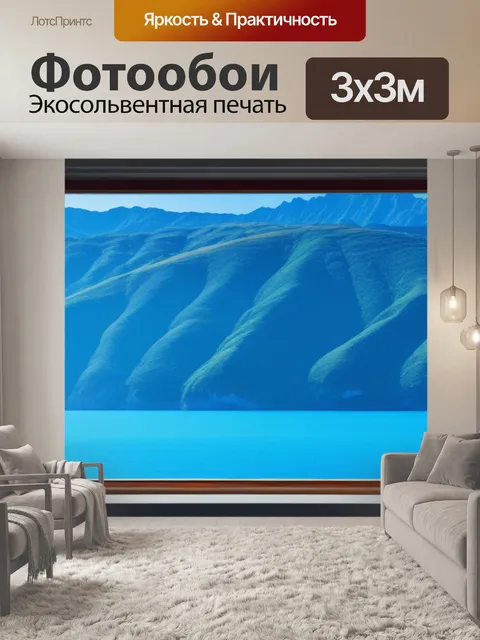 Фотообои с окном максимал