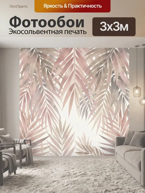 Фотообои Нежные тропические листья акварелью