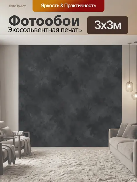 Фотообои Тёмная дымчатая фактура бетона