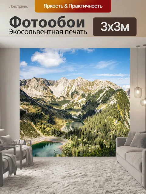 Фотообои Горы