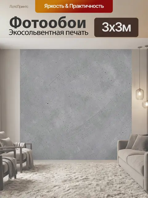 Фотообои Серый бетон с тонкими линиями