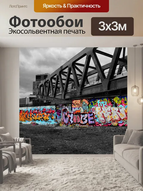 Фотообои Ярлык