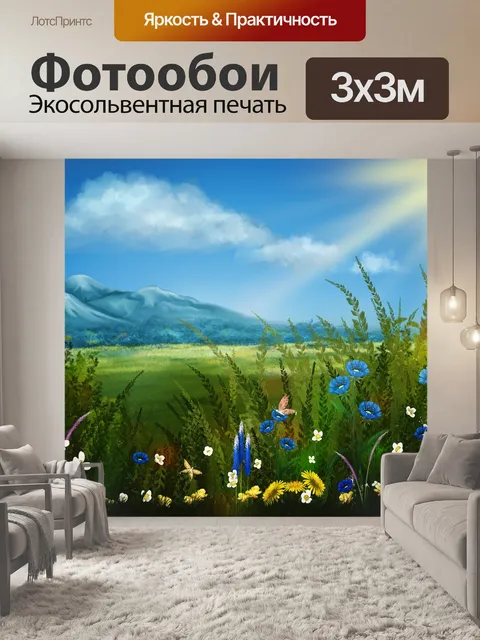Фотообои Пейзаж