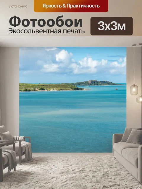 Фотообои Море