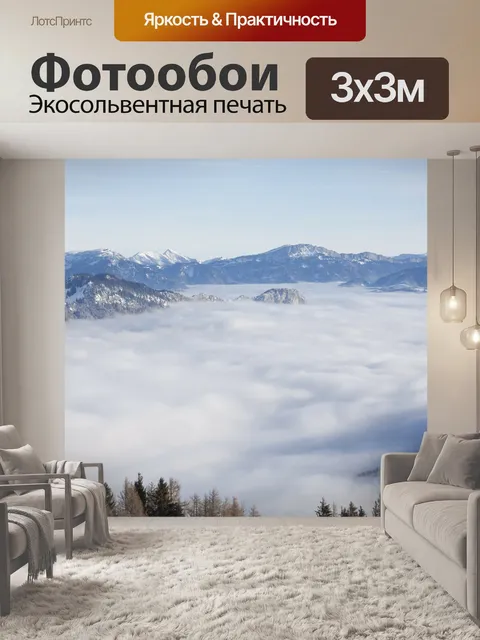Фотообои Горы