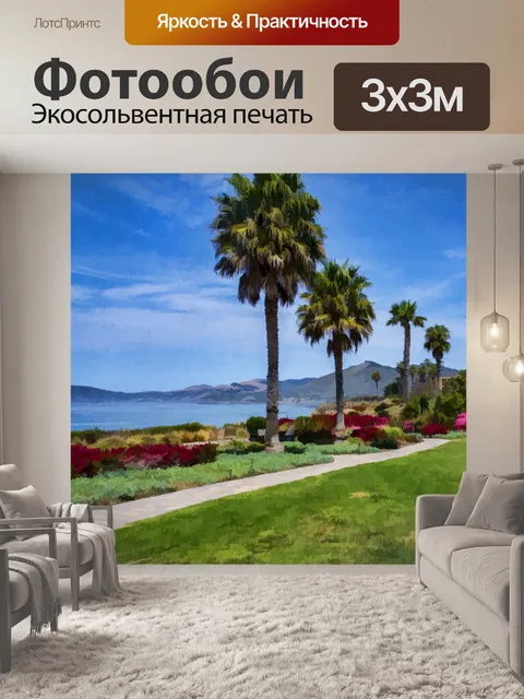 Фотообои Пляжная дорожка