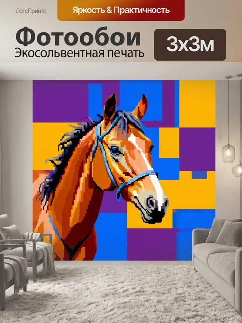 Фотообои лошадь с искаженными цветами и формами, вдохновленная кубизмом