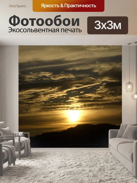 Фотообои Восход солнца