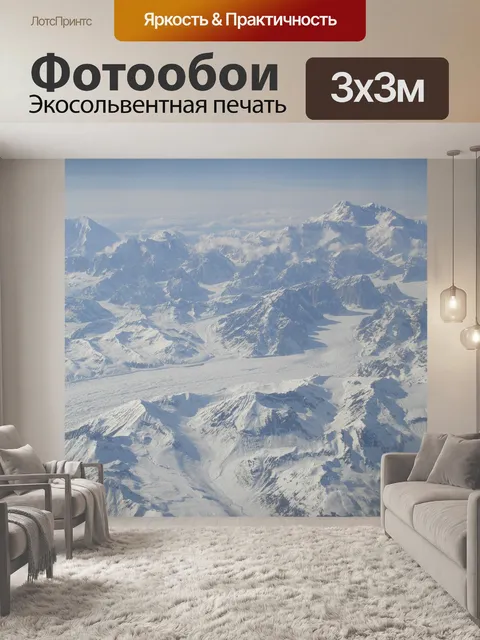 Фотообои Горы