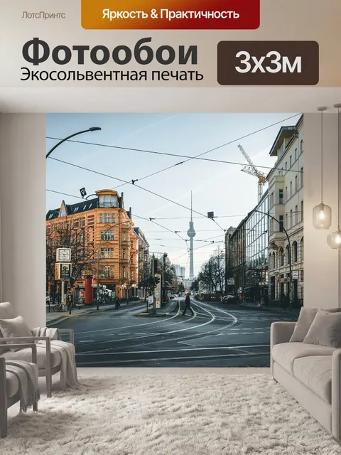 Фотообои Город