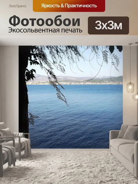 Фотообои Море