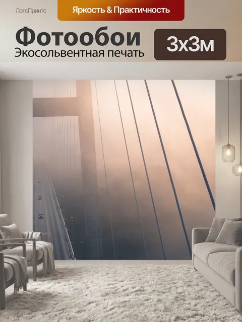 Фотообои Мост