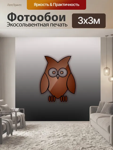 Фотообои рисунок совы