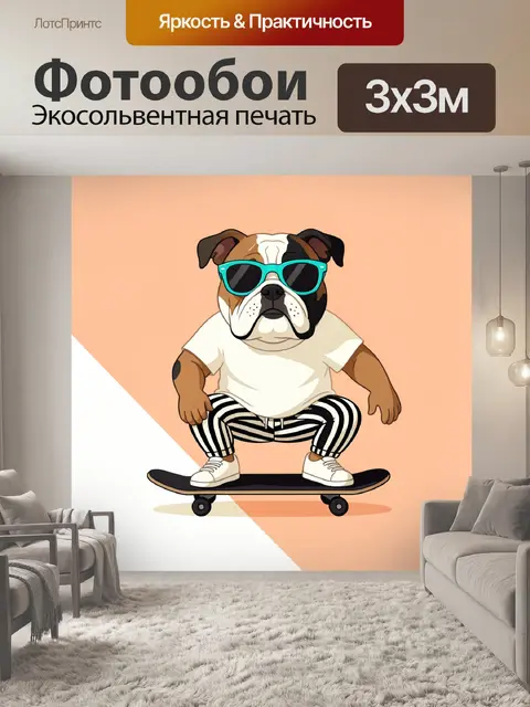 300 × 300 см · Экосольвентная печать