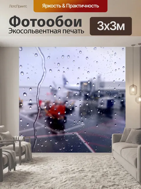 Фотообои Дождь