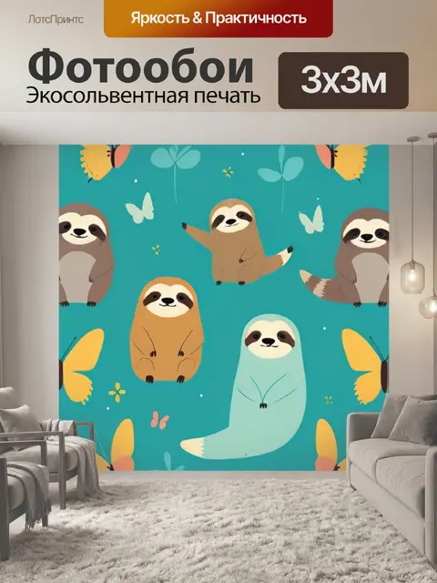Фотообои ленивец минимализм