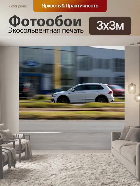Фотообои Панорамирование