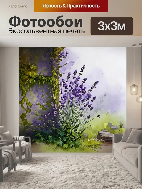 Фотообои фиолетовая лаванда украшает старую стену