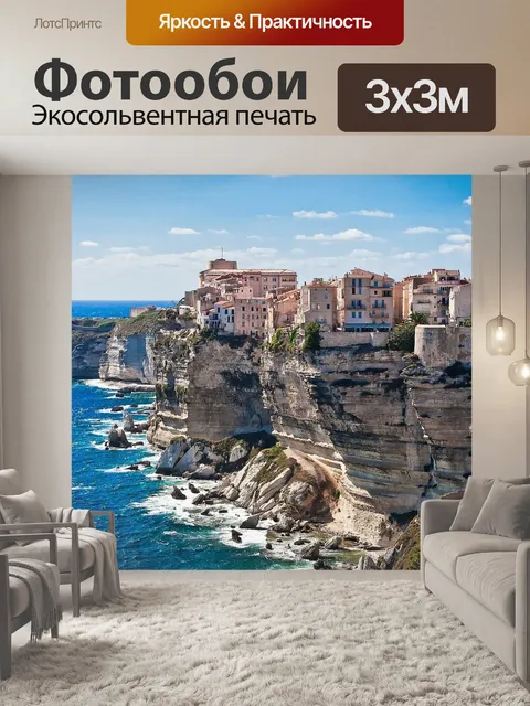 Фотообои Прибрежный